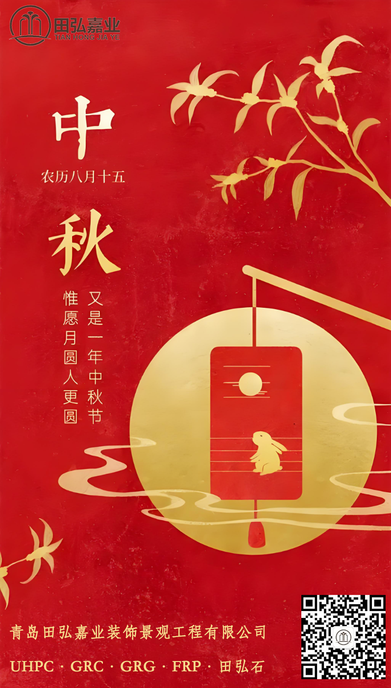 中秋佳节至，团圆乐无边！