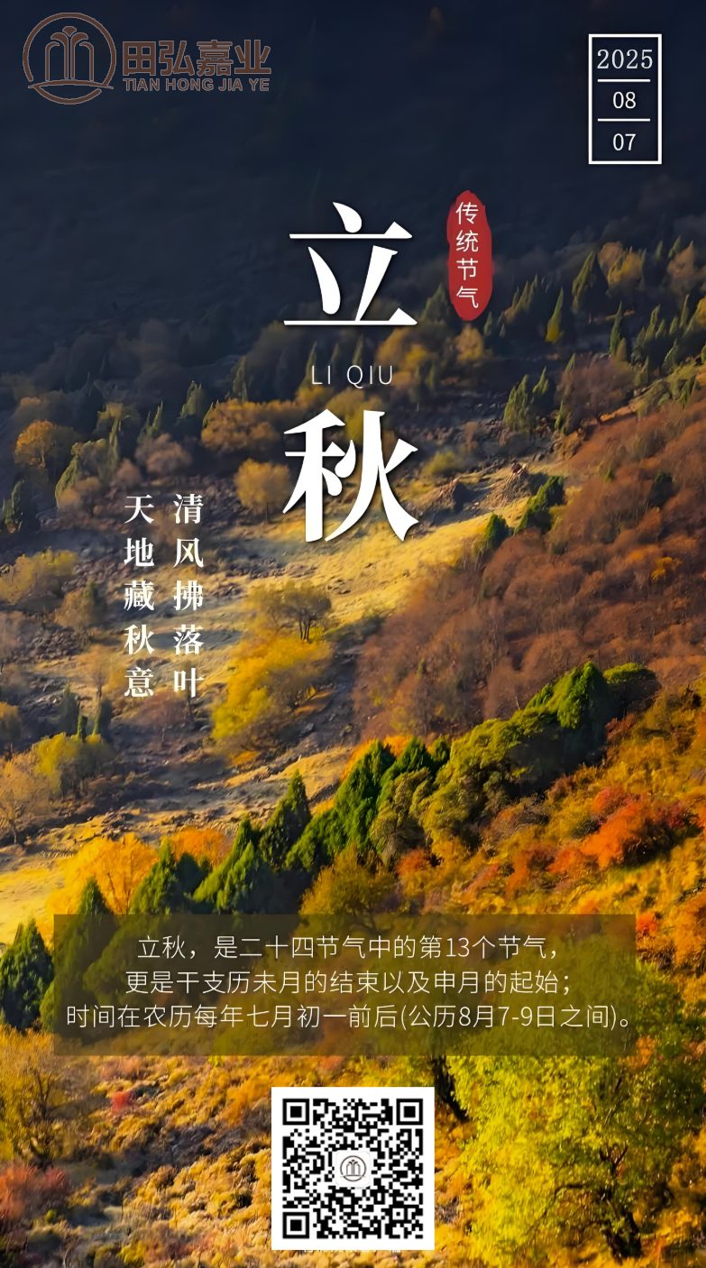 凉风有信，收获可期！